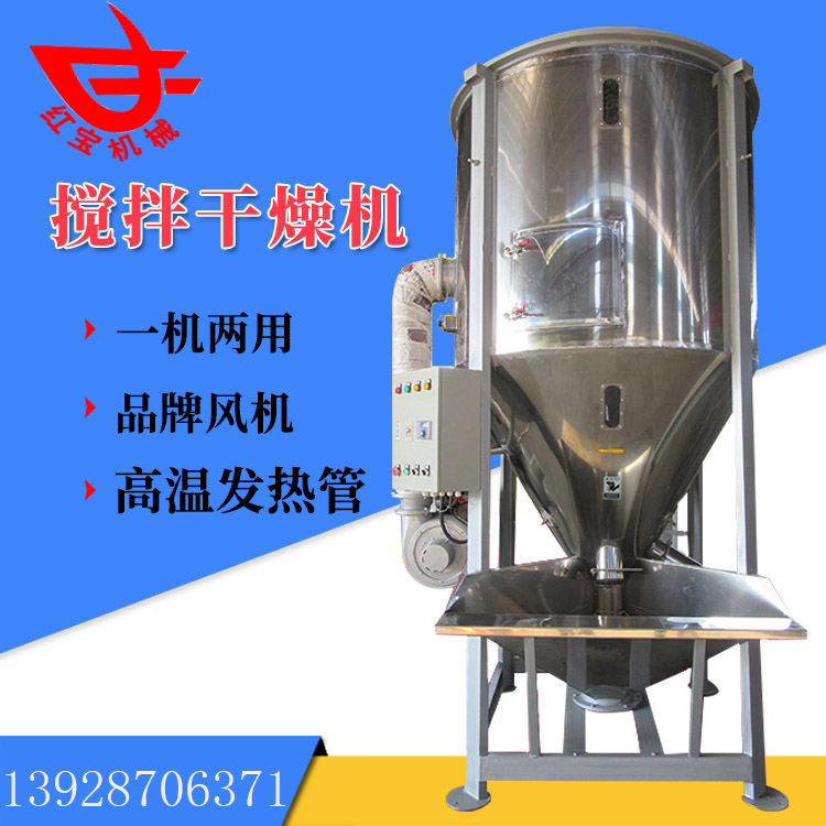 PE塑料顆粒攪拌烘干機如何解決防腐蝕的問題？